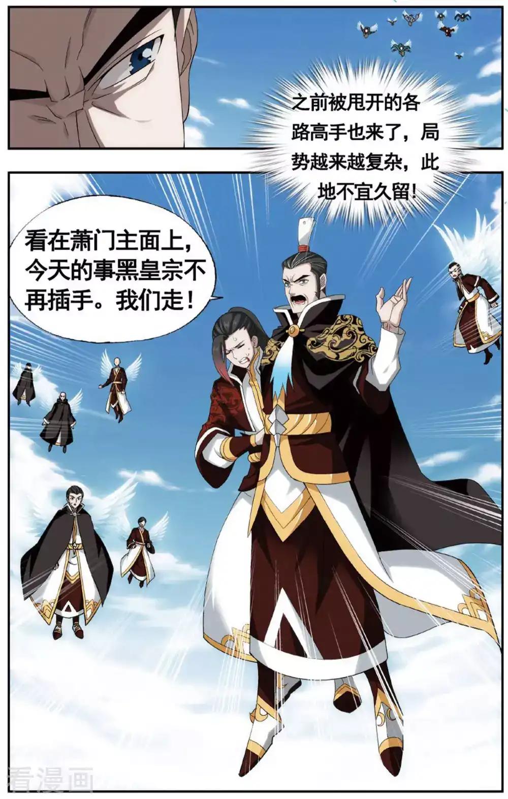 第601话 溃不成军（上） 第6页