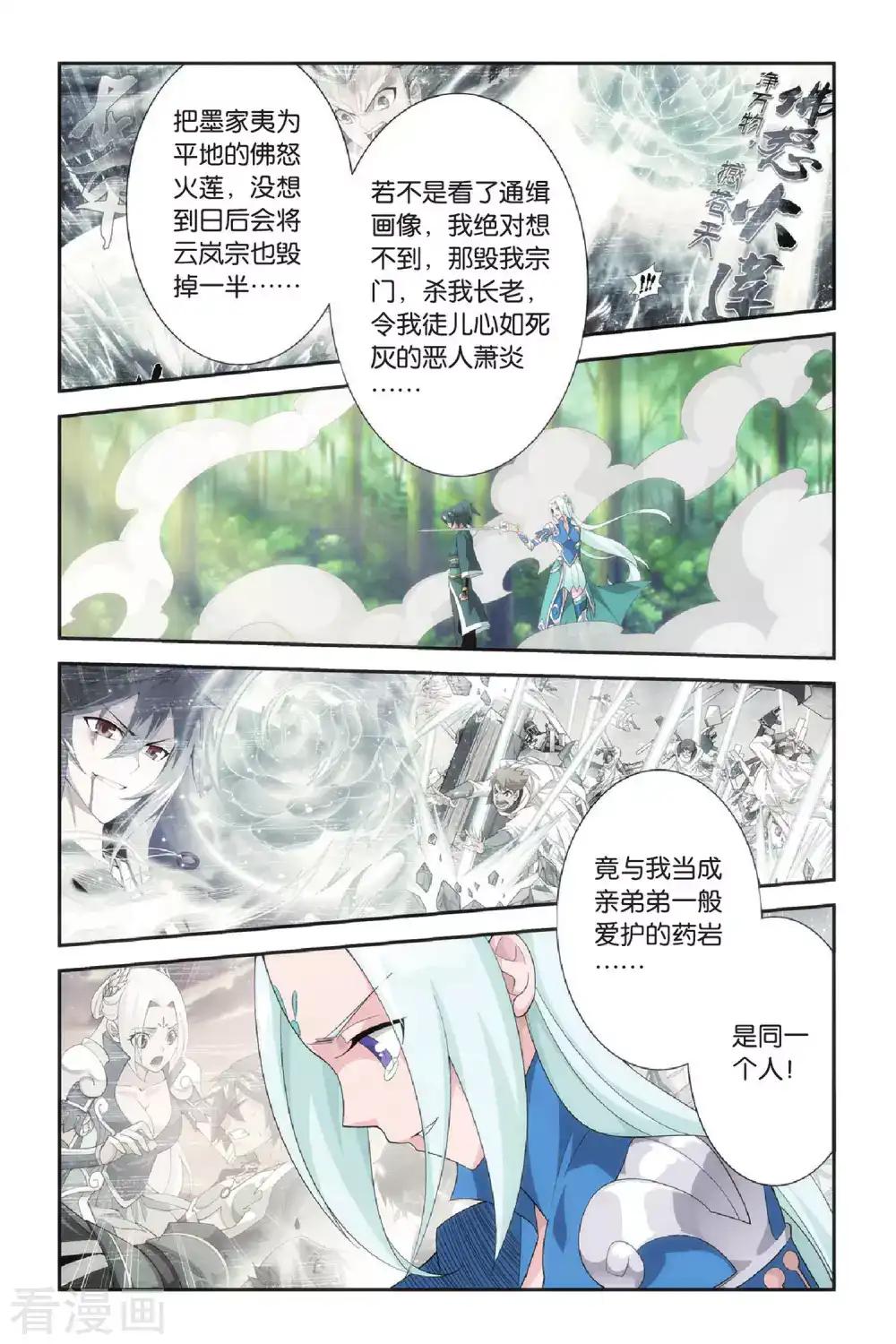 第273话 追杀（下） 第4页