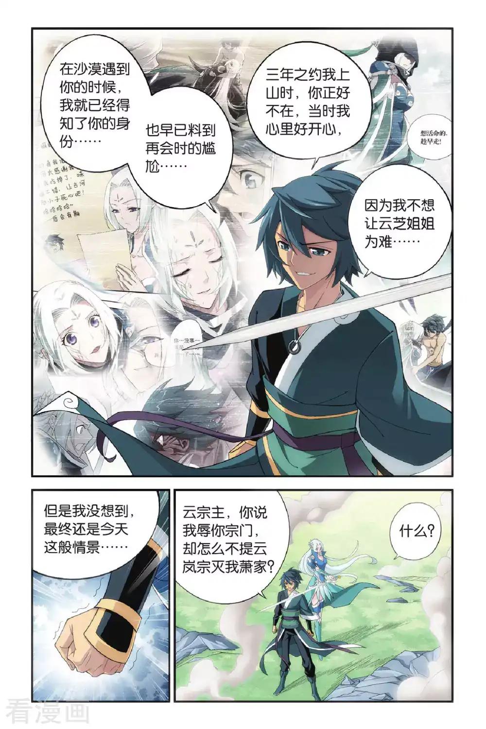 第273话 追杀（下） 第5页