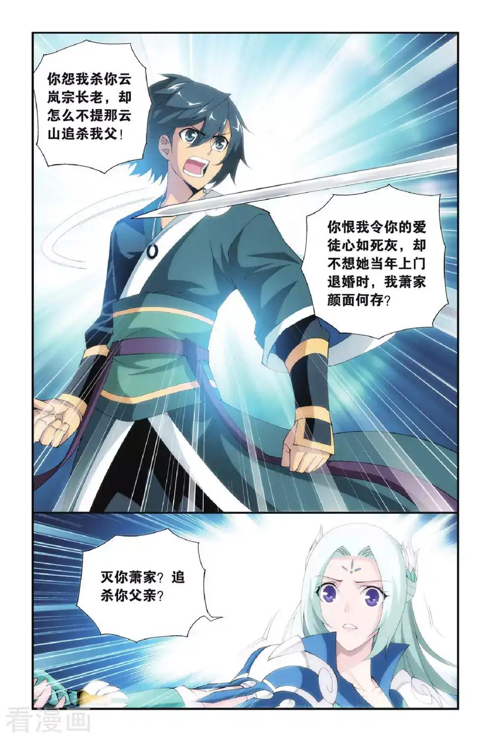 第273话 追杀（下） 第6页