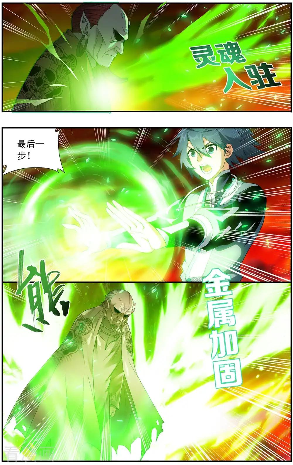 第648话 地魔傀儡（下） 第3页