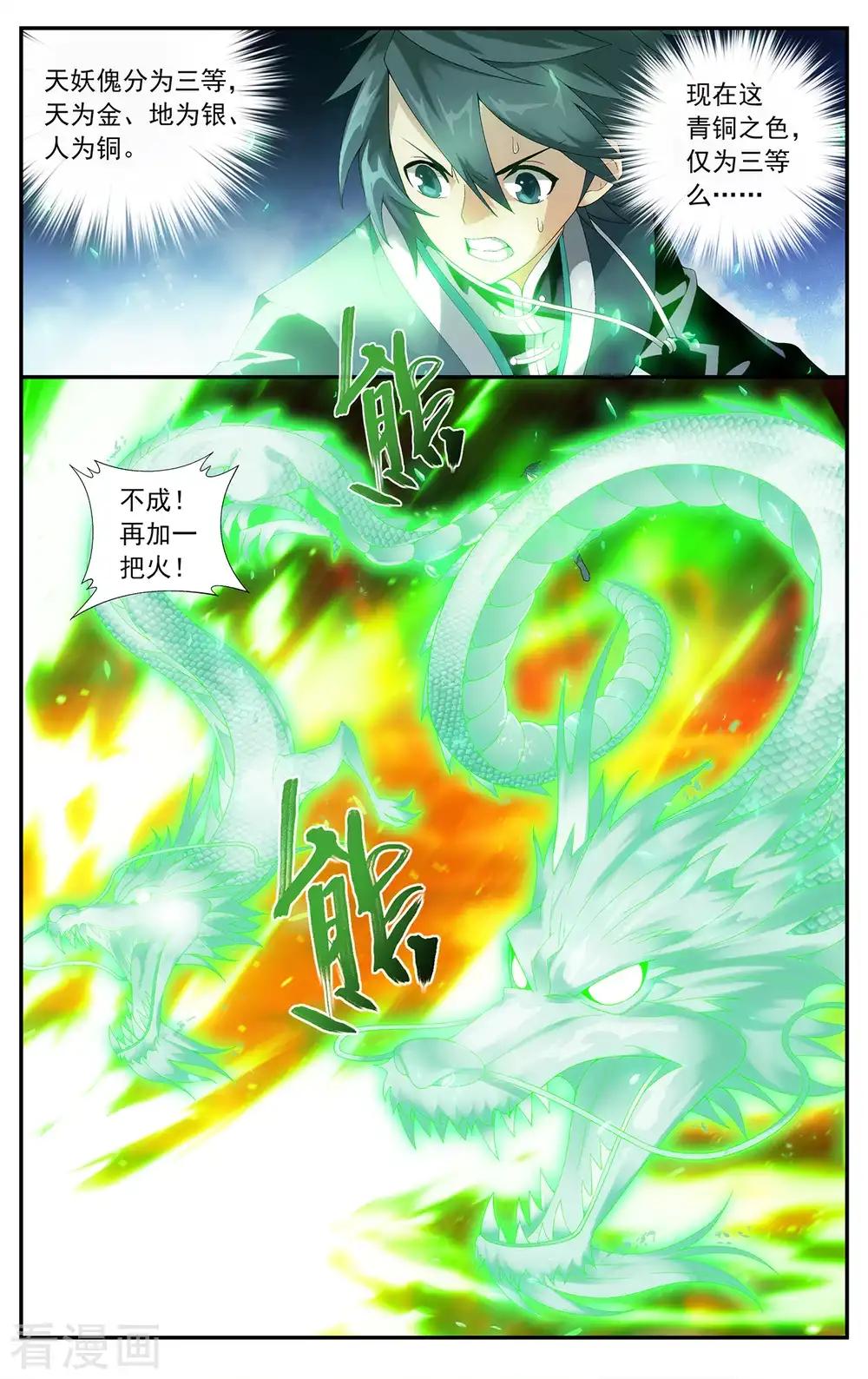 第648话 地魔傀儡（下） 第4页