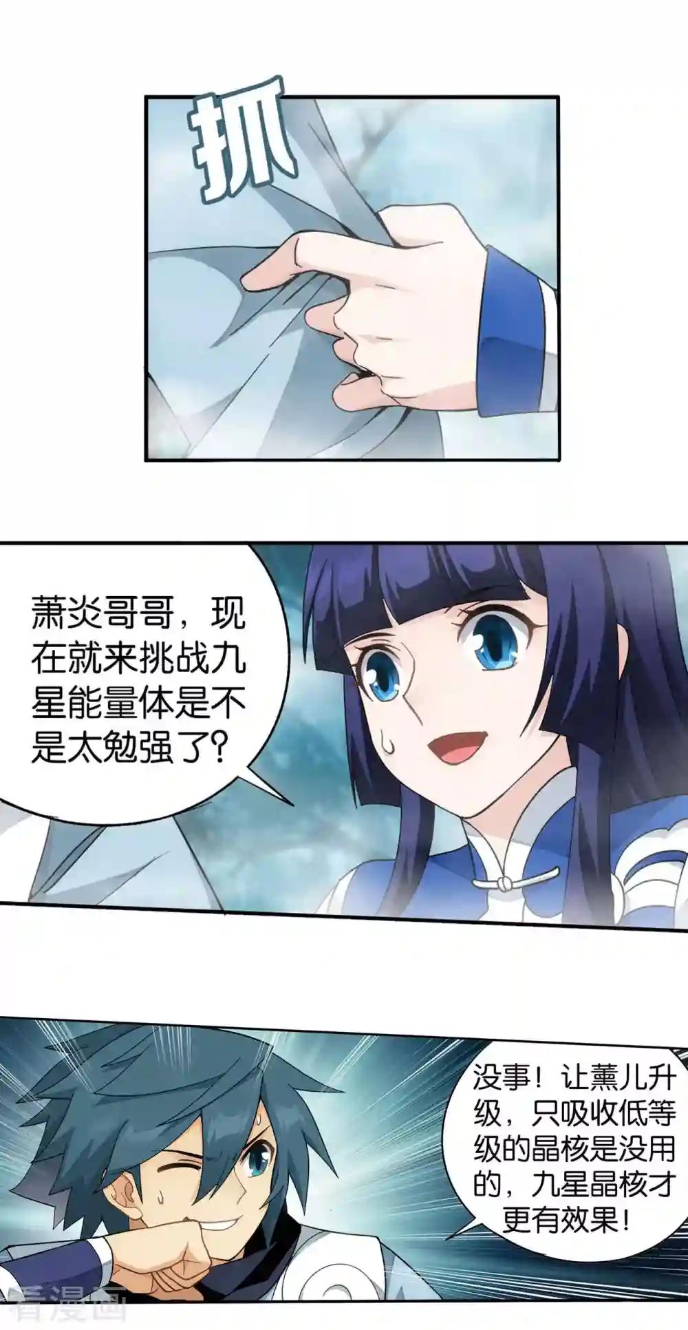 第902话 第二层 第20页