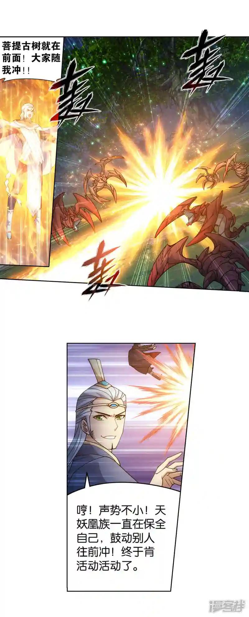 第927话 突破重围 第7页