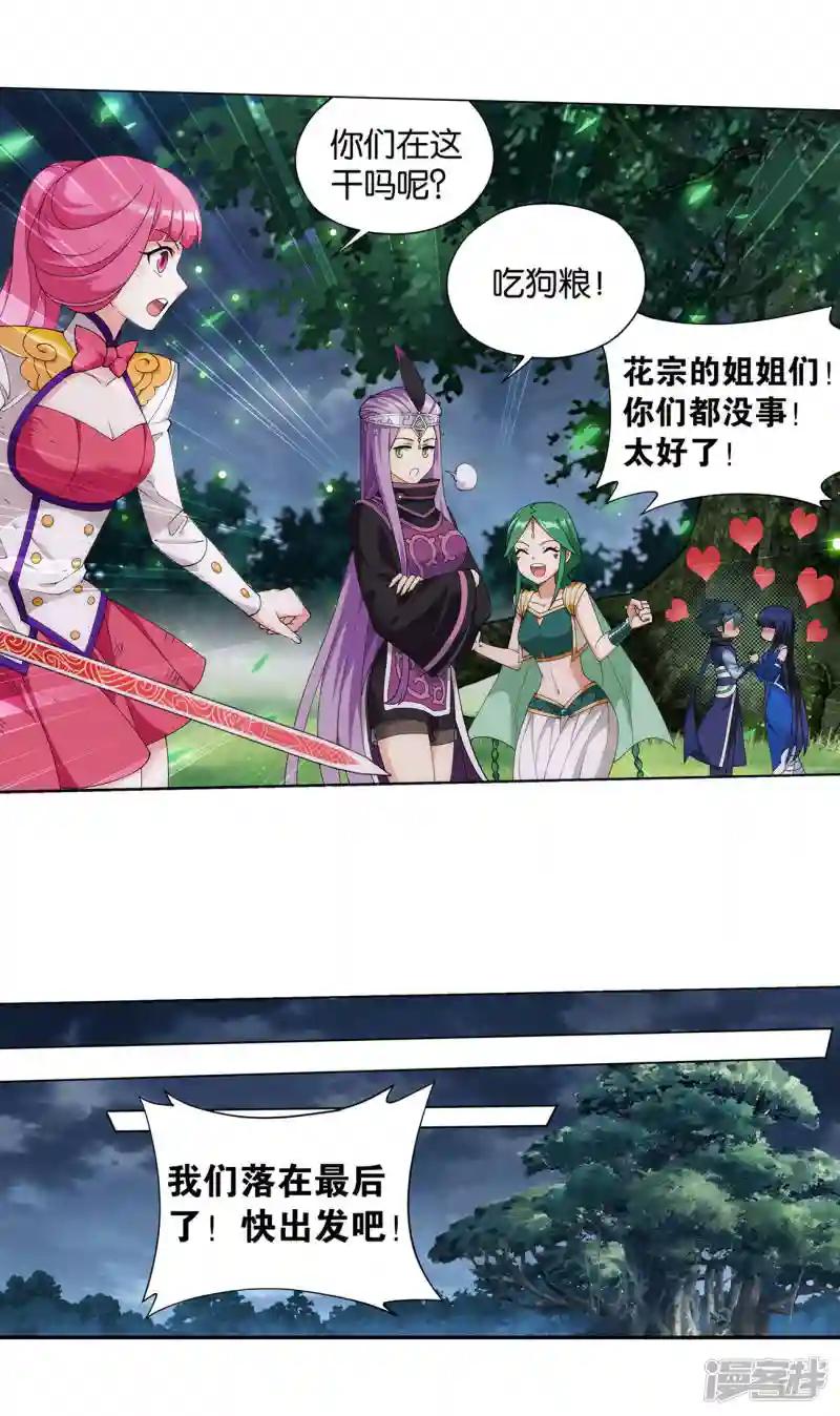第927话 突破重围 第20页