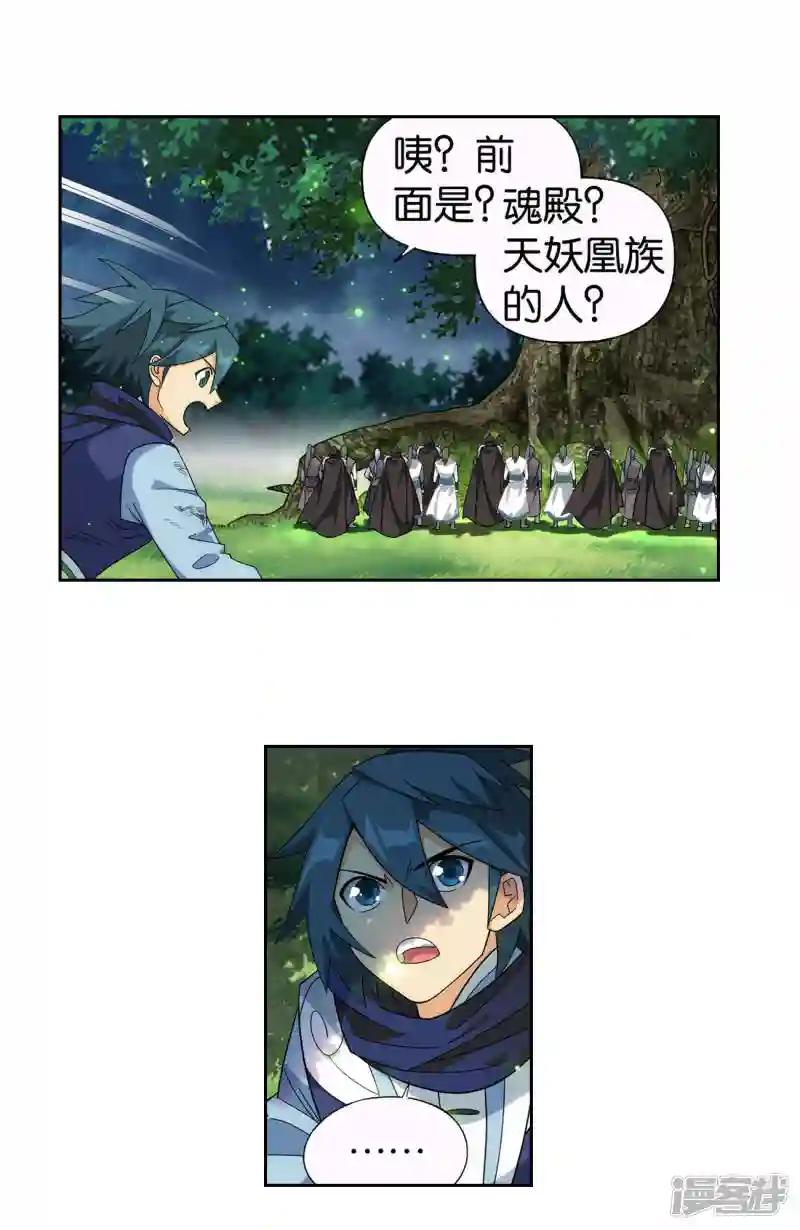 第927话 突破重围 第21页