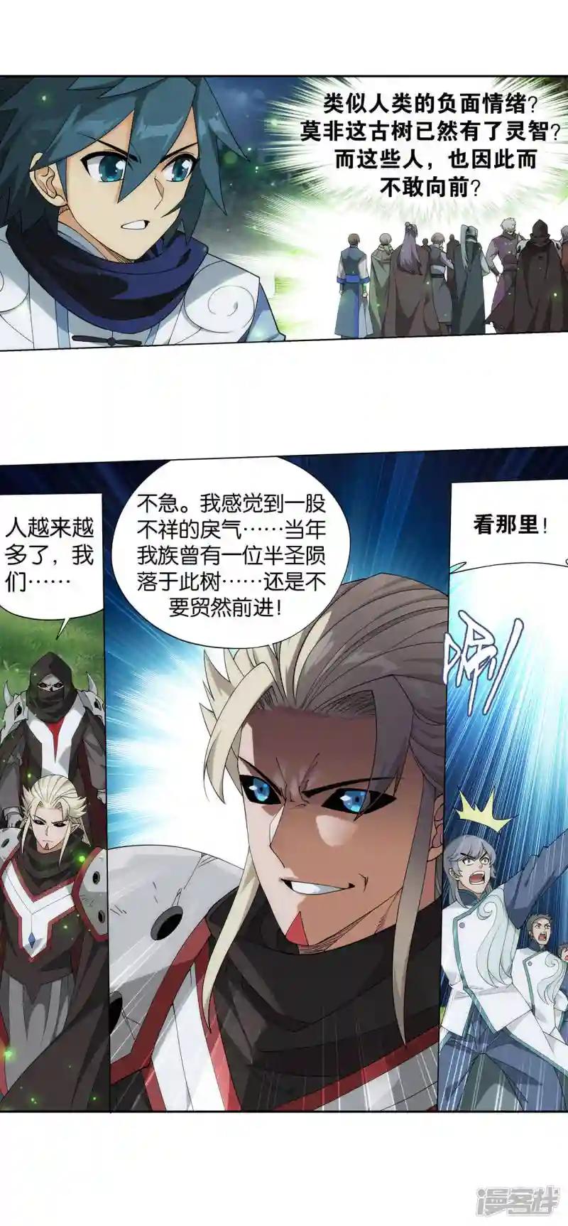 第927话 突破重围 第24页