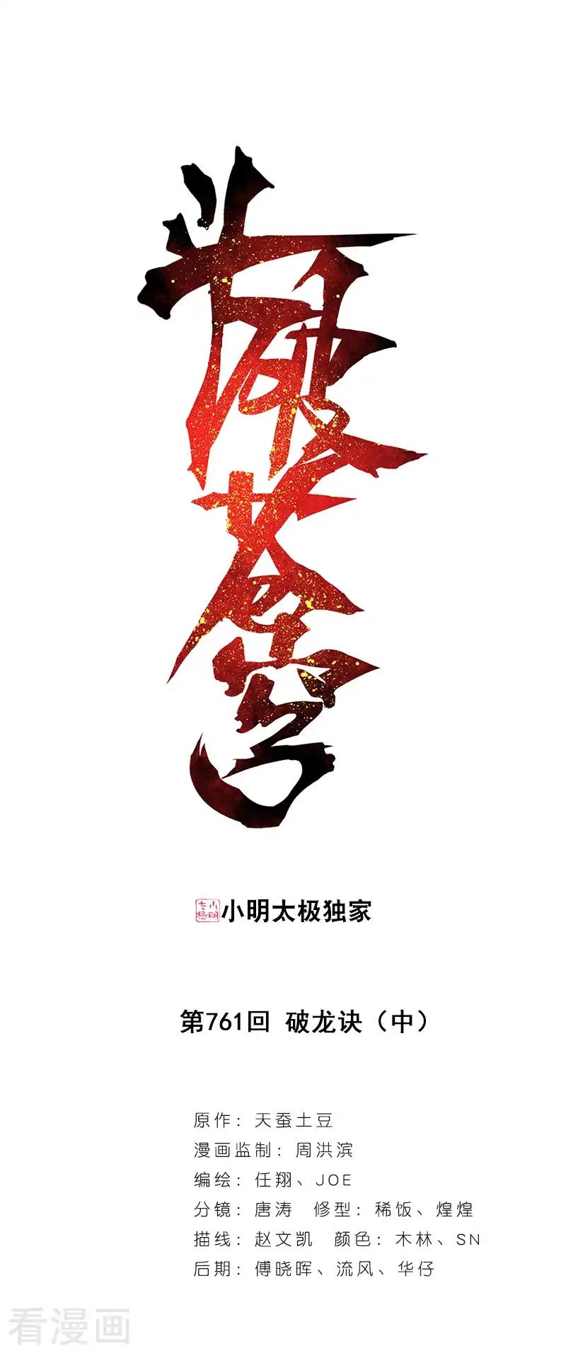 第761话 破龙诀（中） 第1页