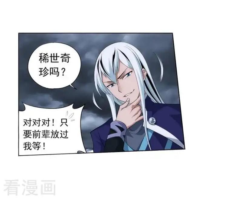 第761话 破龙诀（中） 第2页