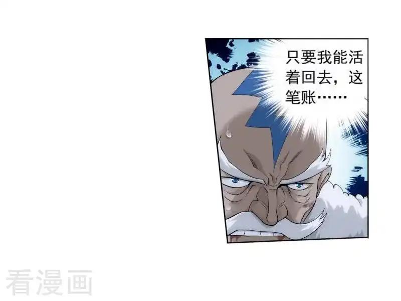第761话 破龙诀（中） 第3页