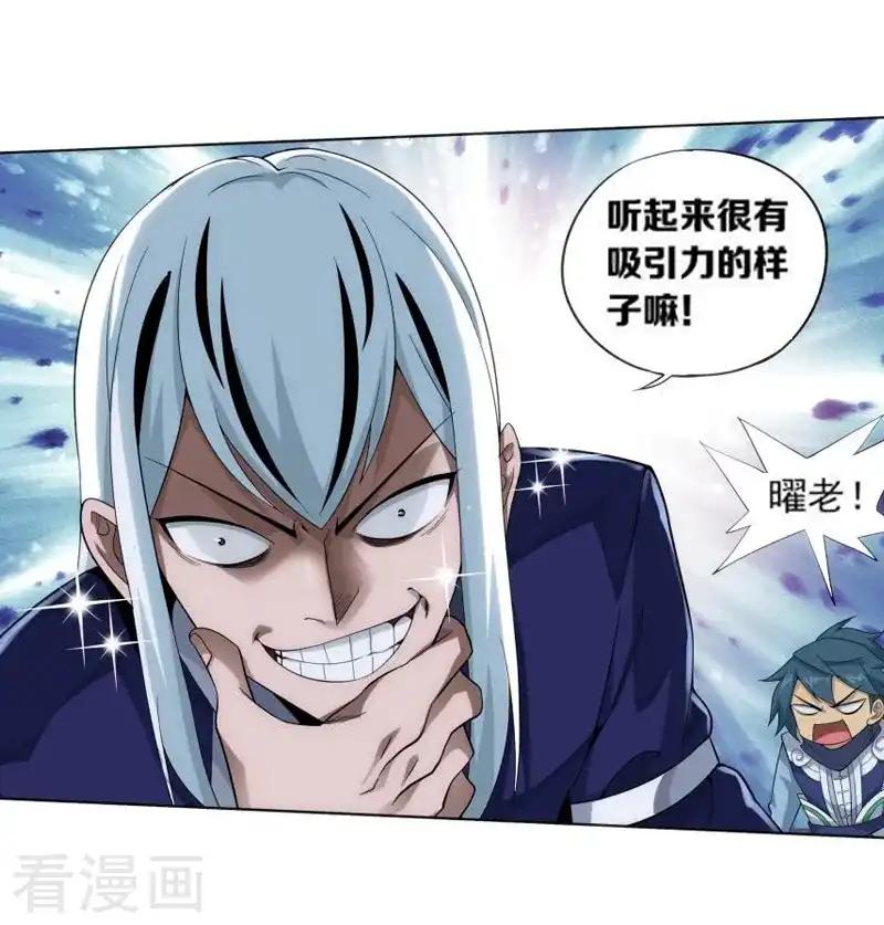 第761话 破龙诀（中） 第4页
