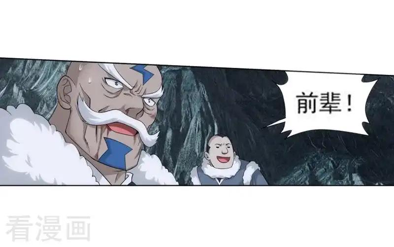第761话 破龙诀（中） 第5页