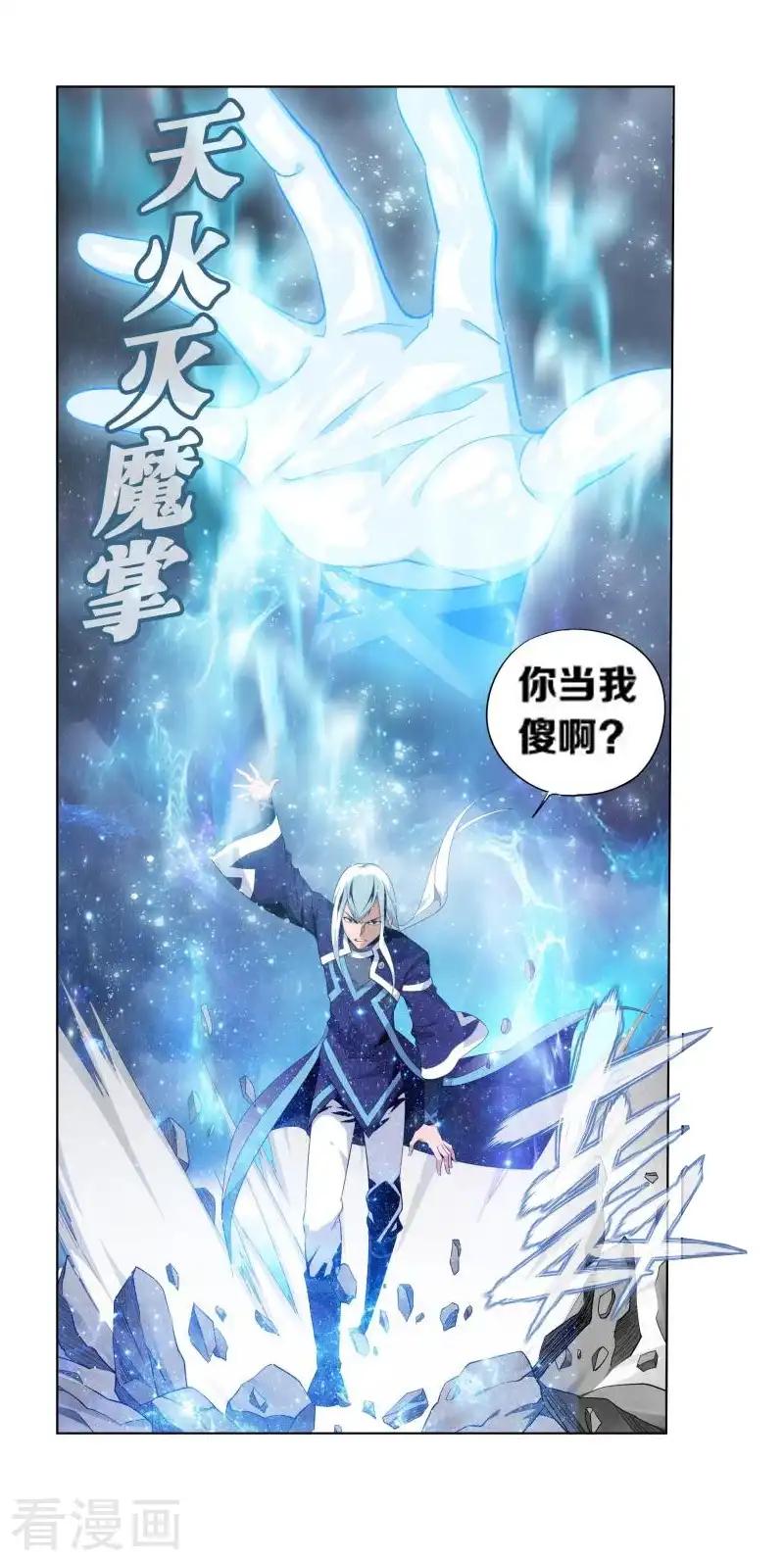 第761话 破龙诀（中） 第6页