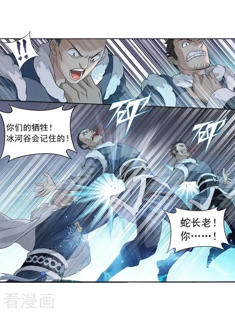第761话 破龙诀（中） 第8页