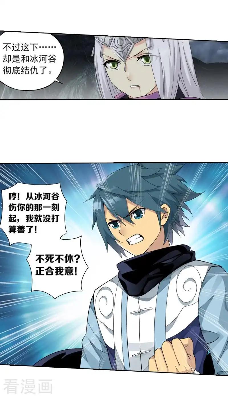 第761话 破龙诀（中） 第12页