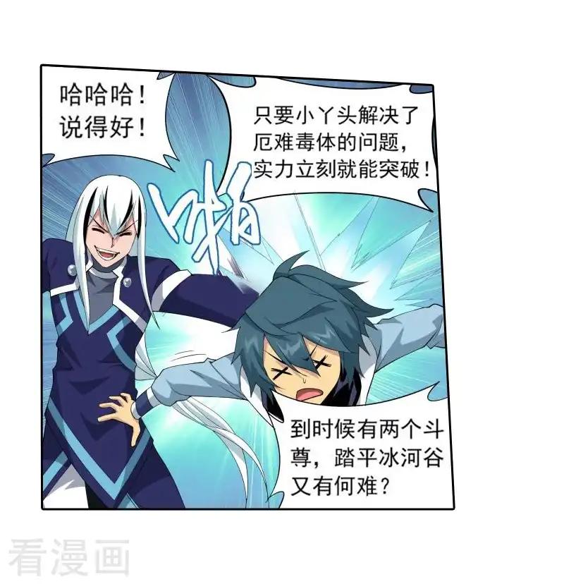 第761话 破龙诀（中） 第13页