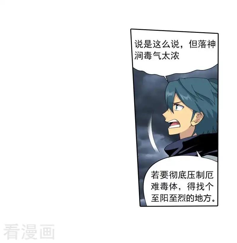 第761话 破龙诀（中） 第14页