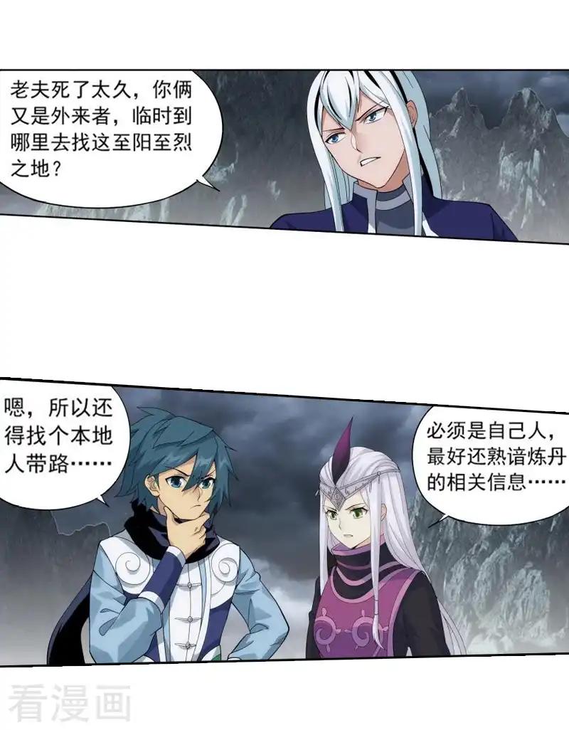 第761话 破龙诀（中） 第15页