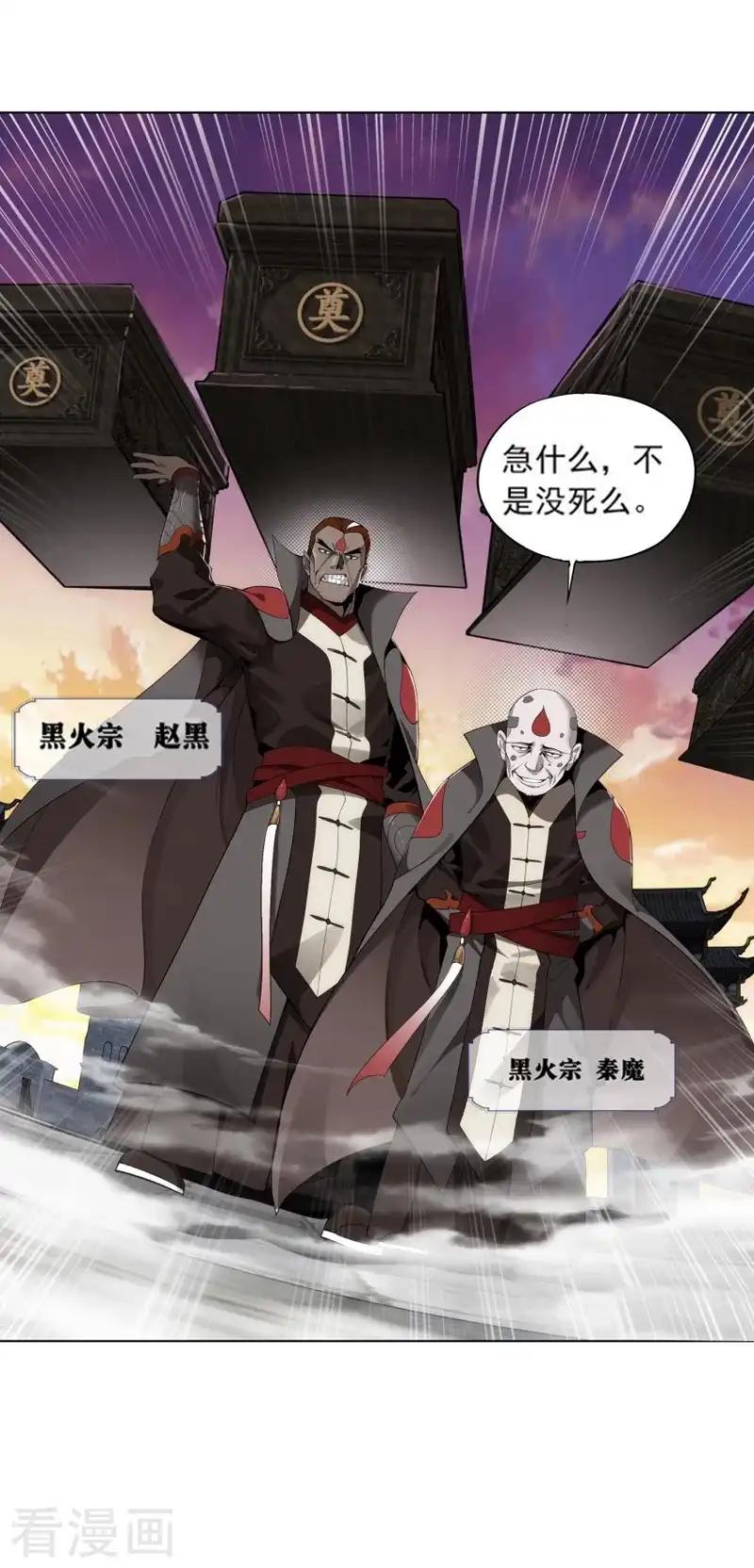 第761话 破龙诀（中） 第19页