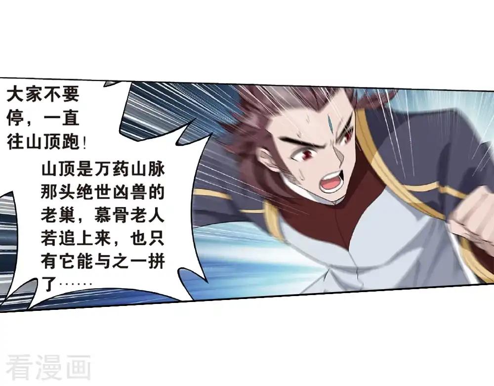第810话 山脉之主（下） 第3页