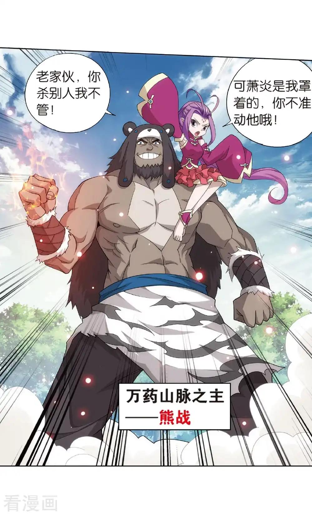 第810话 山脉之主（下） 第19页