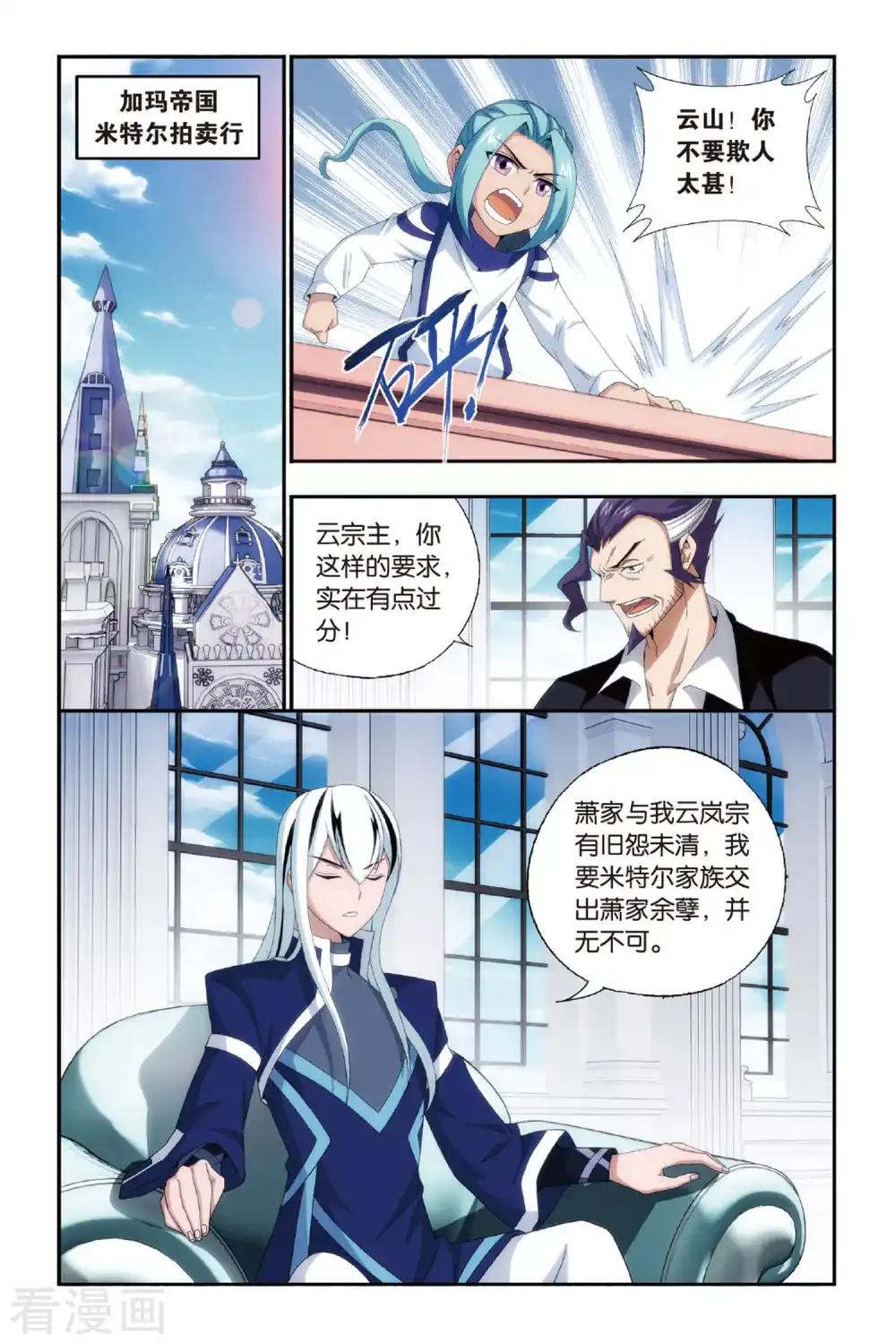 第484话 萧门拍卖会（上） 第2页
