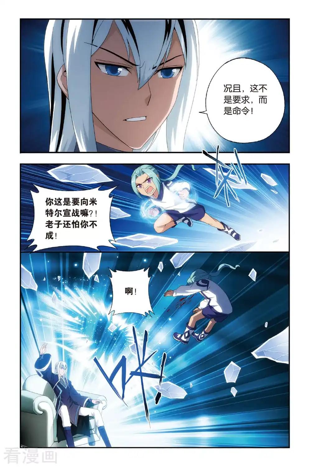 第484话 萧门拍卖会（上） 第3页