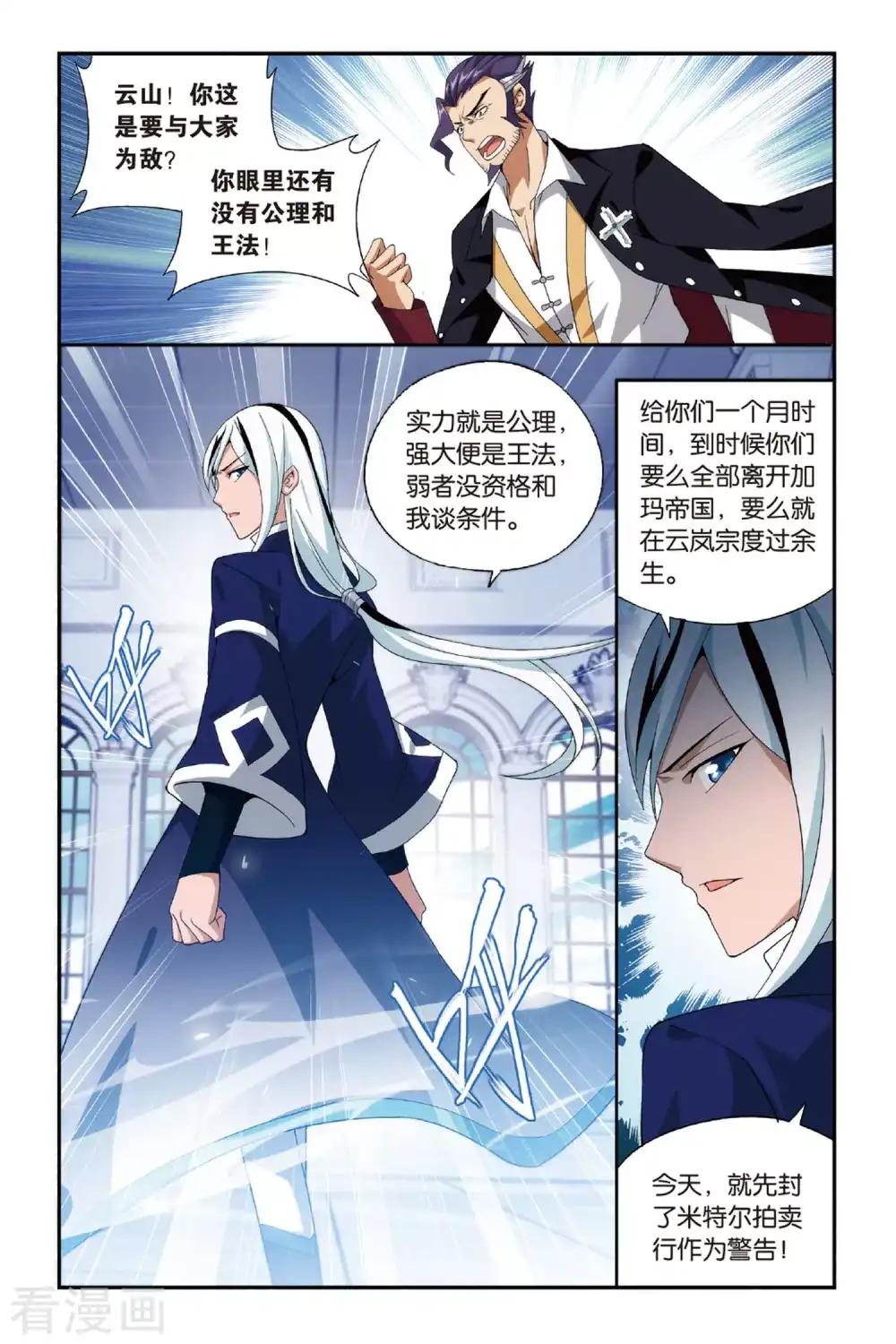 第484话 萧门拍卖会（上） 第4页