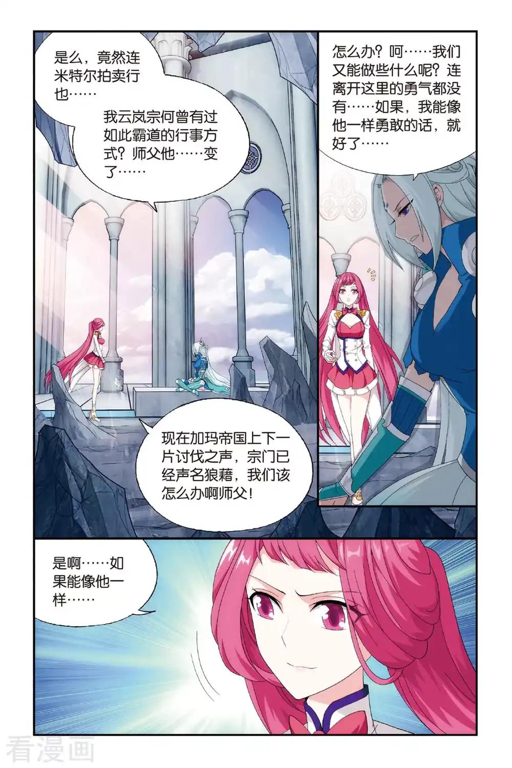 第484话 萧门拍卖会（上） 第7页