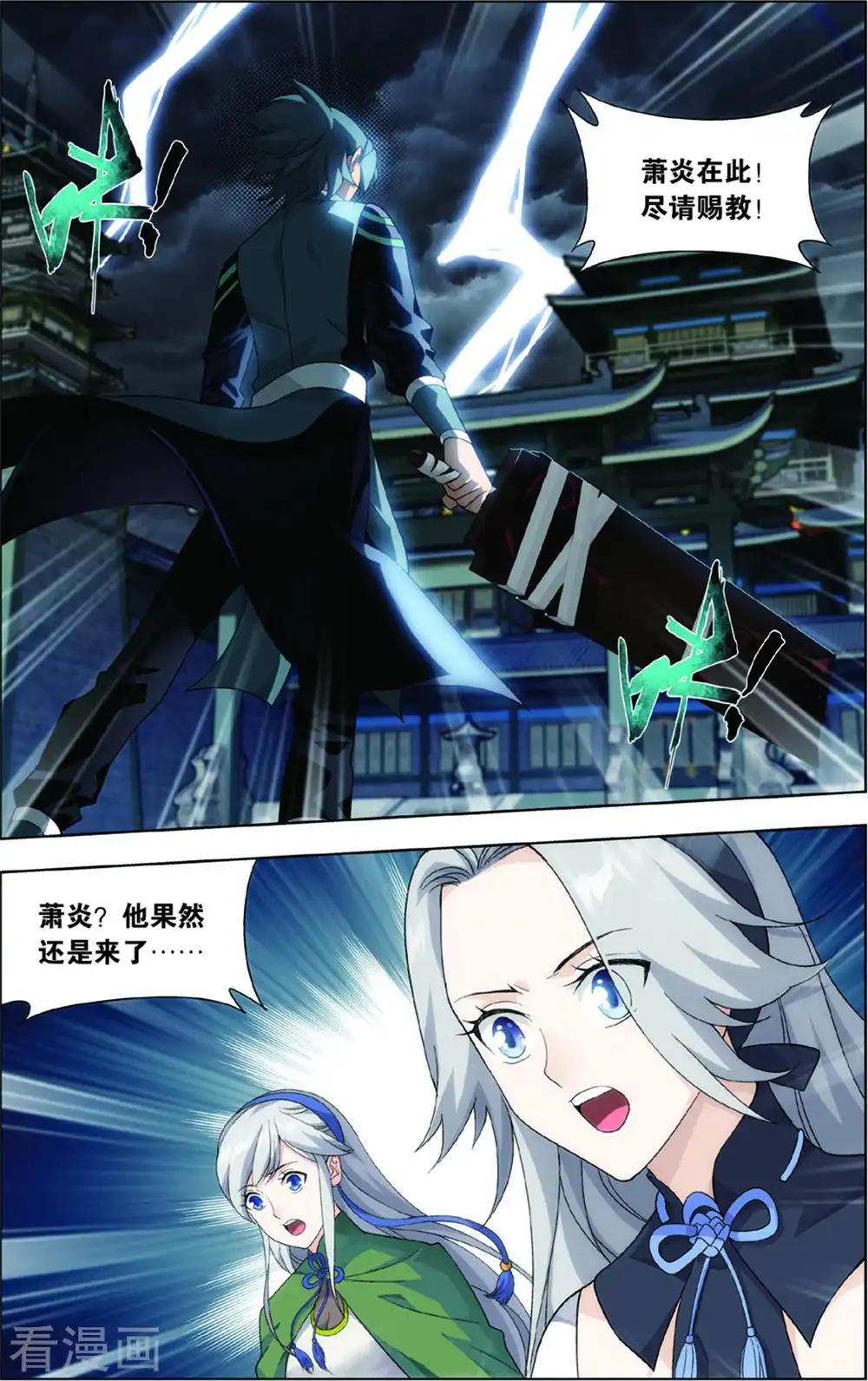 第679话 万钧雷霆（上） 第2页