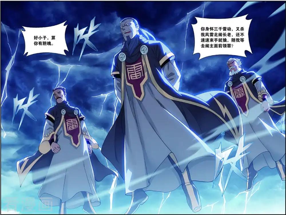 第679话 万钧雷霆（上） 第3页