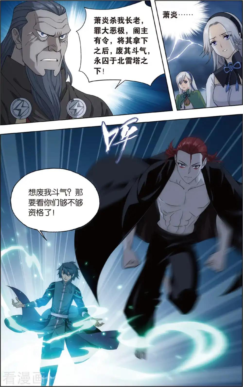 第679话 万钧雷霆（上） 第5页
