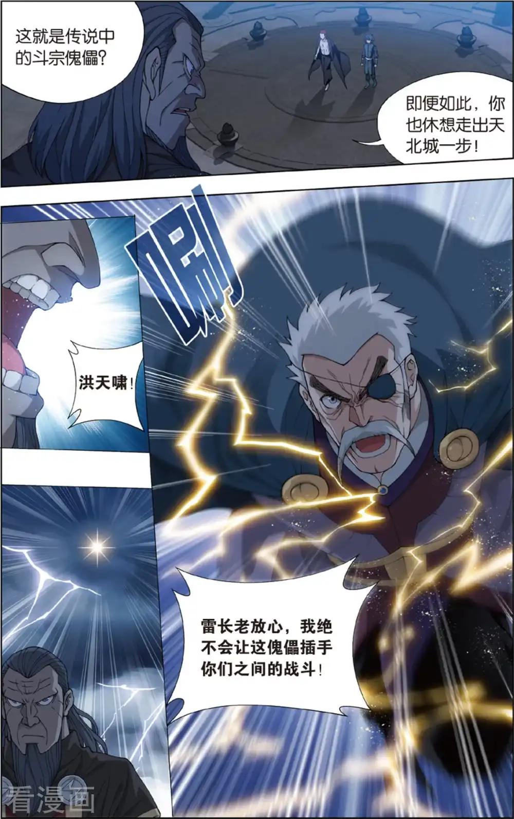 第679话 万钧雷霆（上） 第6页