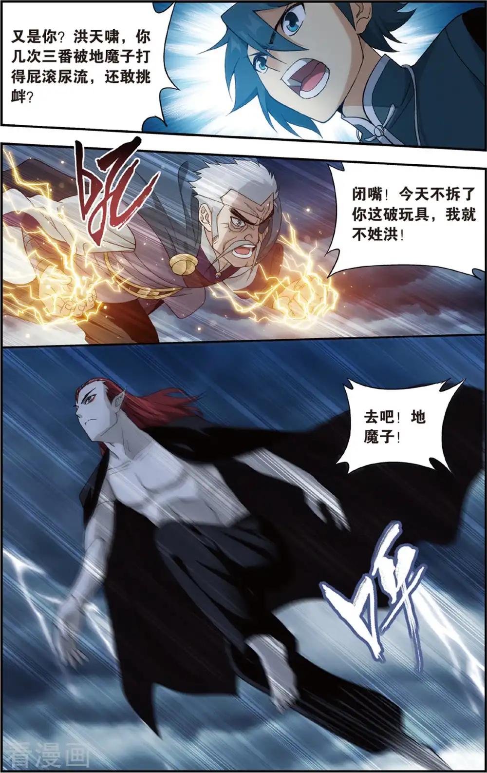 第679话 万钧雷霆（上） 第7页