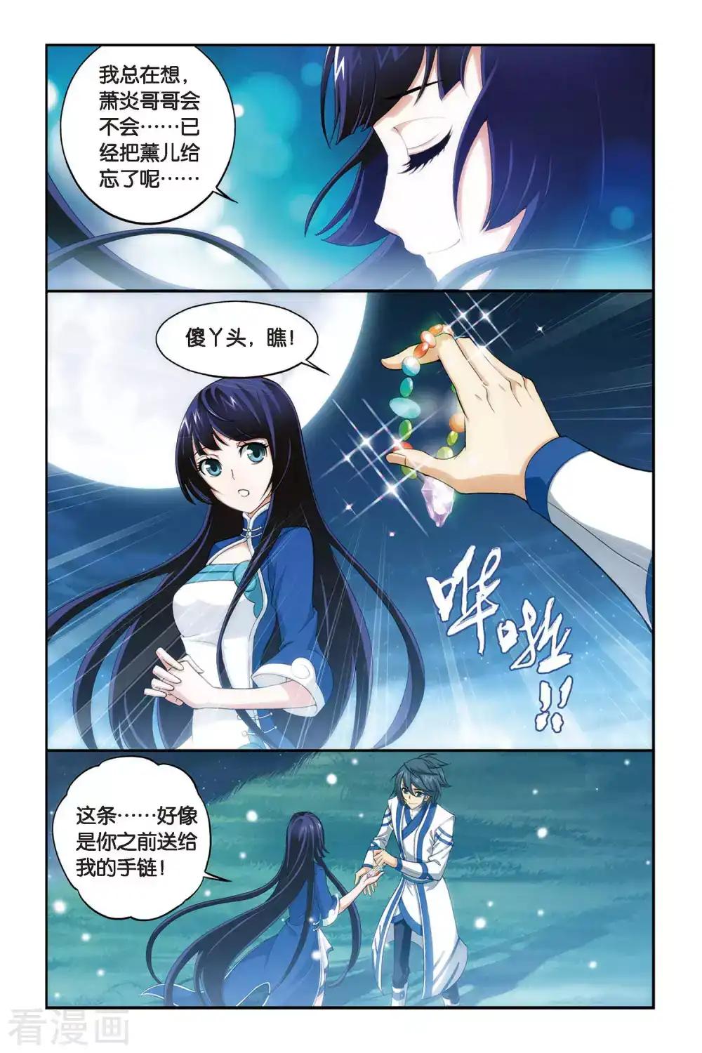 第318话 相逢恨晚（下） 第5页