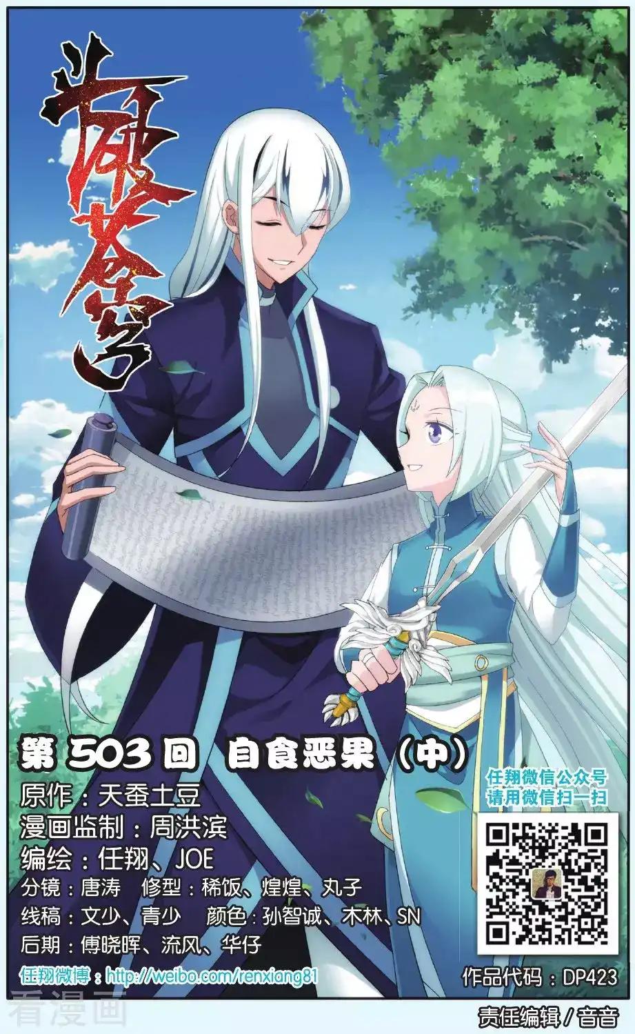 第503话 自食其果（中） 第1页