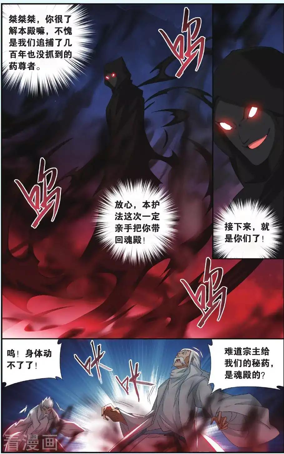第503话 自食其果（中） 第6页