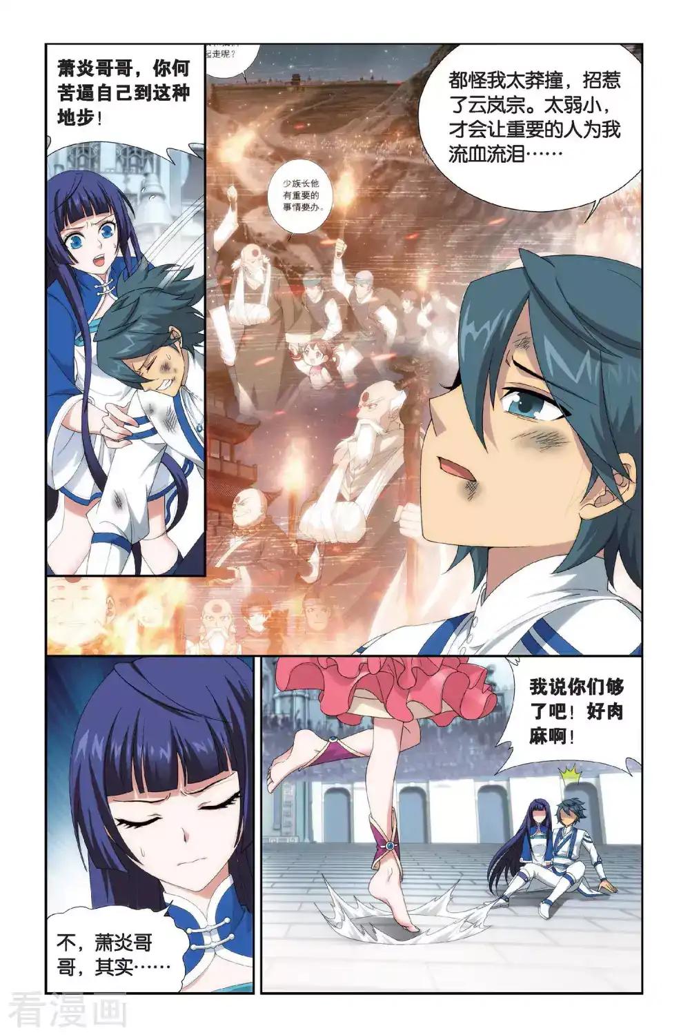 第434话 变强的决心（中） 第4页