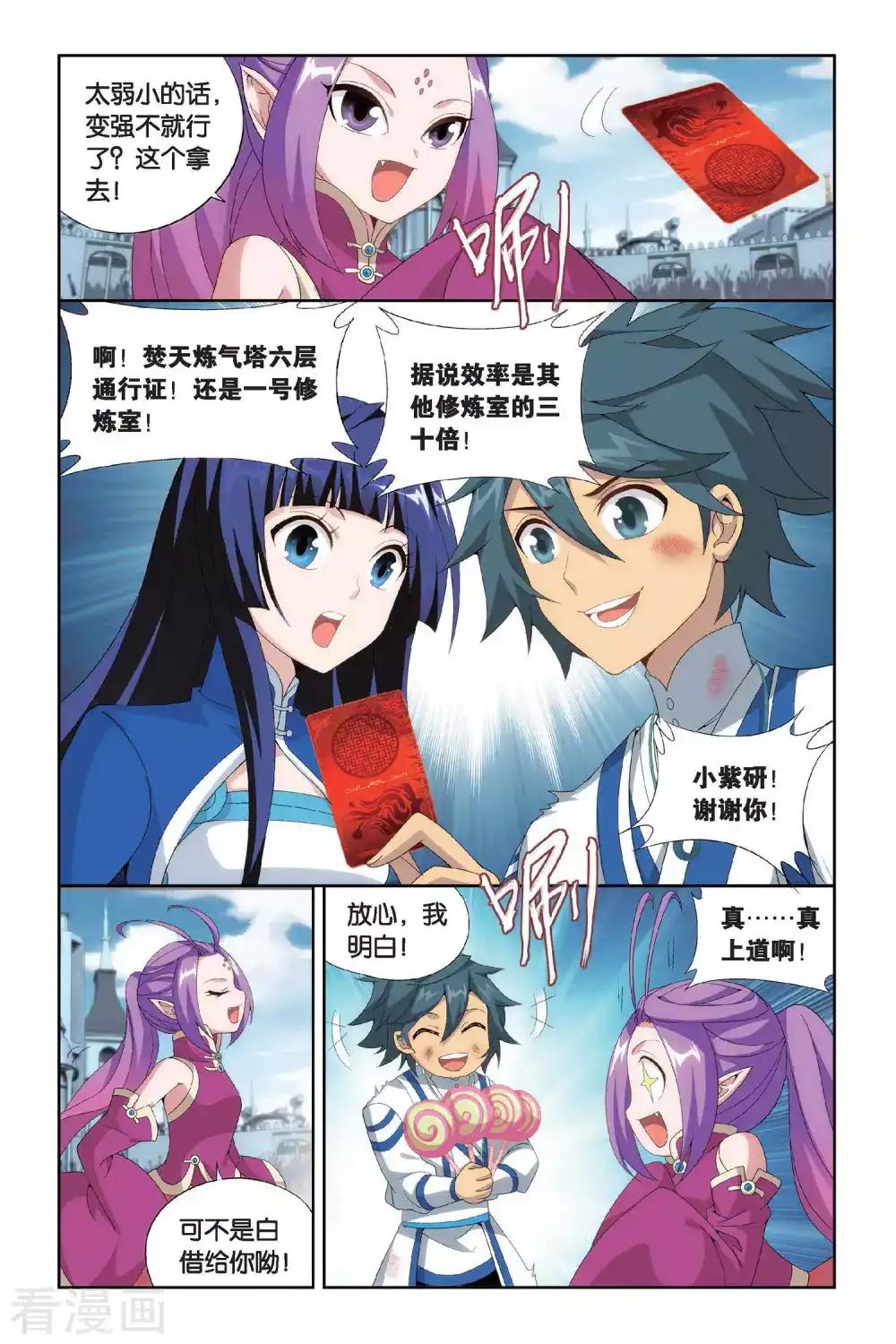 第434话 变强的决心（中） 第5页