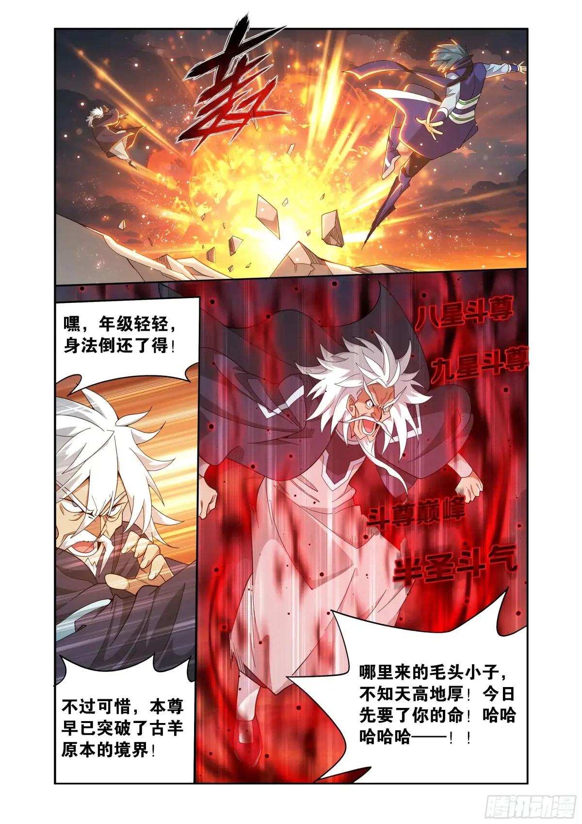 第442回 亡命之徒 第4页