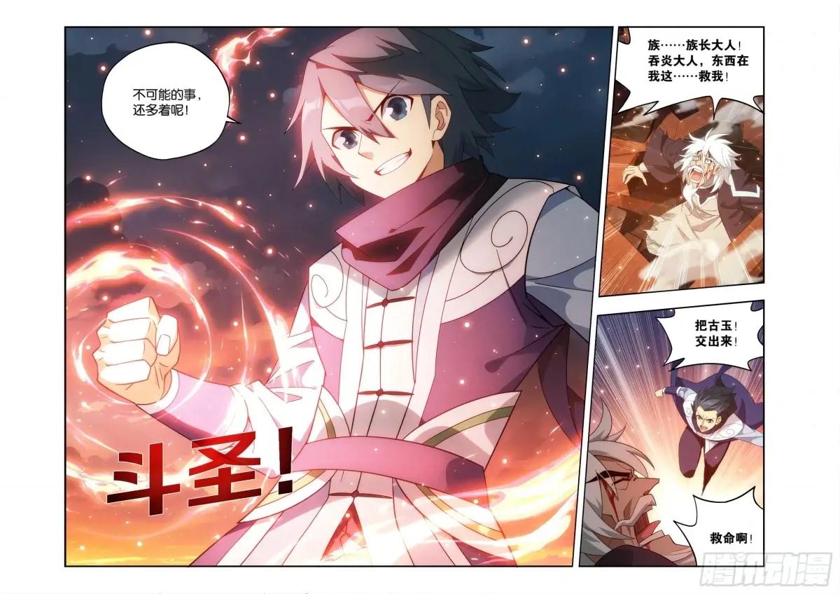 第442回 亡命之徒 第7页