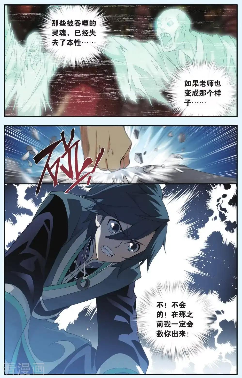 第520话 升级（上） 第5页