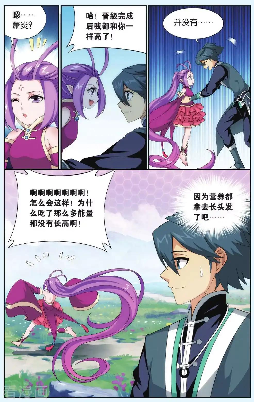 第520话 升级（上） 第9页