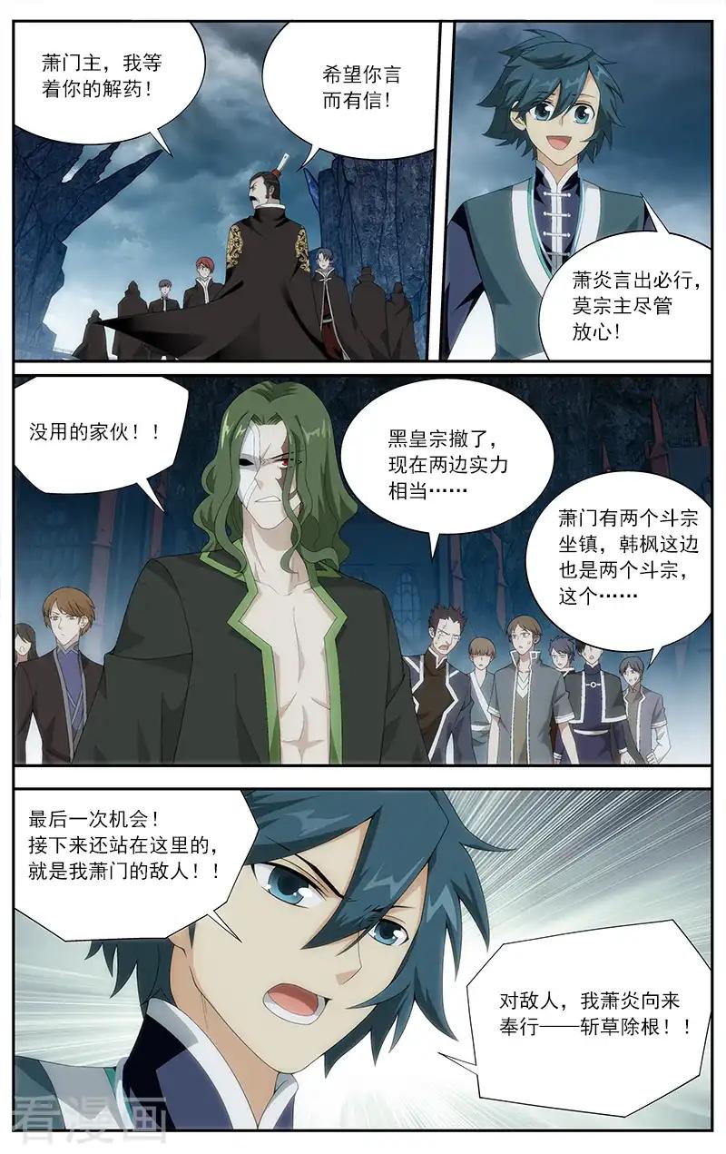 第629话 干戈伐戮（中） 第3页