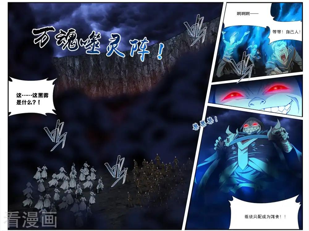 第629话 干戈伐戮（中） 第5页