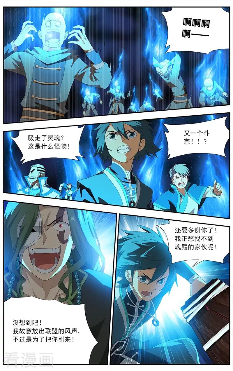 第629话 干戈伐戮（中） 第6页