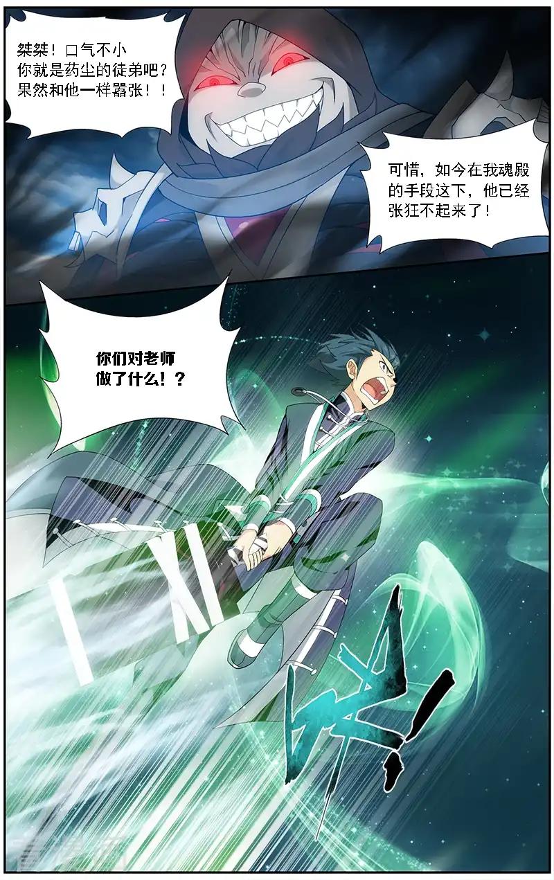 第629话 干戈伐戮（中） 第7页
