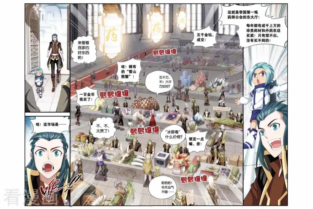 第195话 会前喧哗（下） 第2页