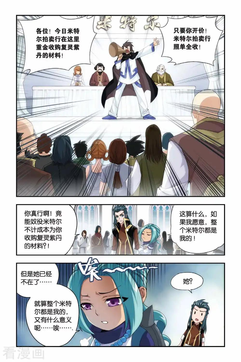 第195话 会前喧哗（下） 第3页