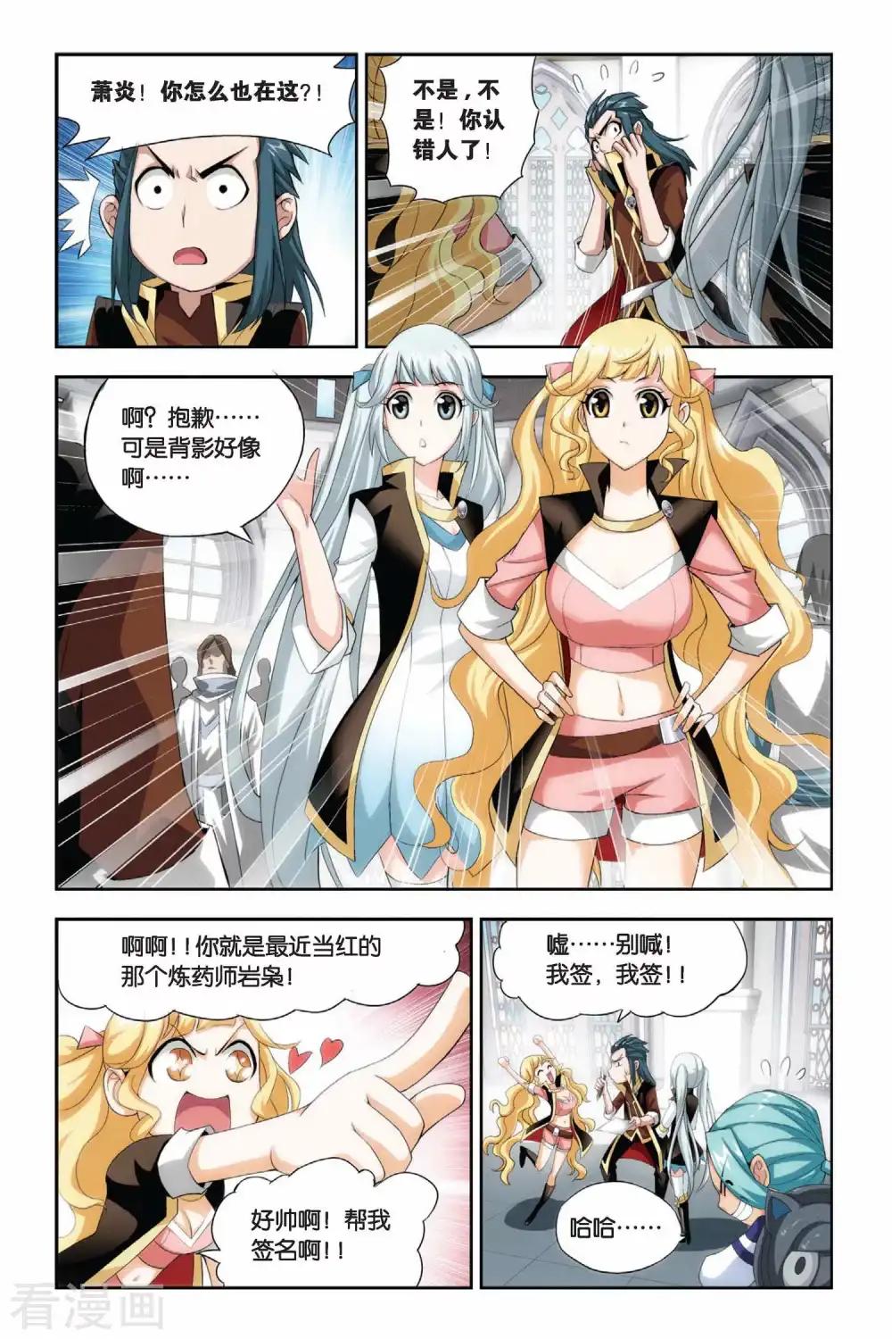 第195话 会前喧哗（下） 第4页